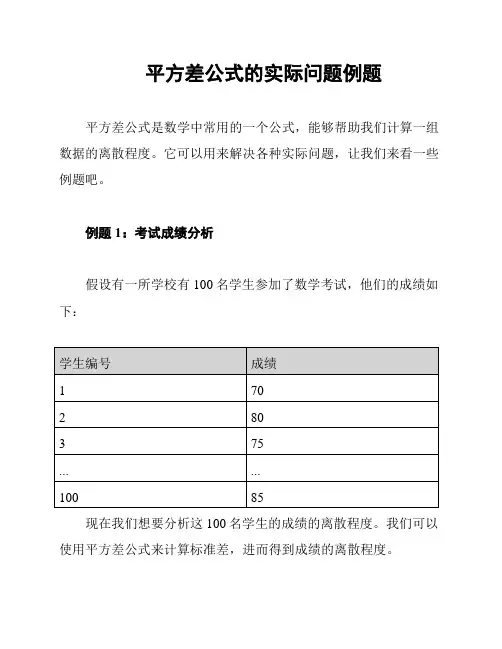 平方差公式的实际问题例题