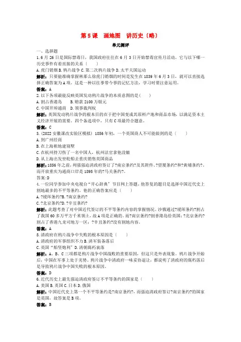八年级历史上册 第5课画地图 讲历史单元测评 北师大版