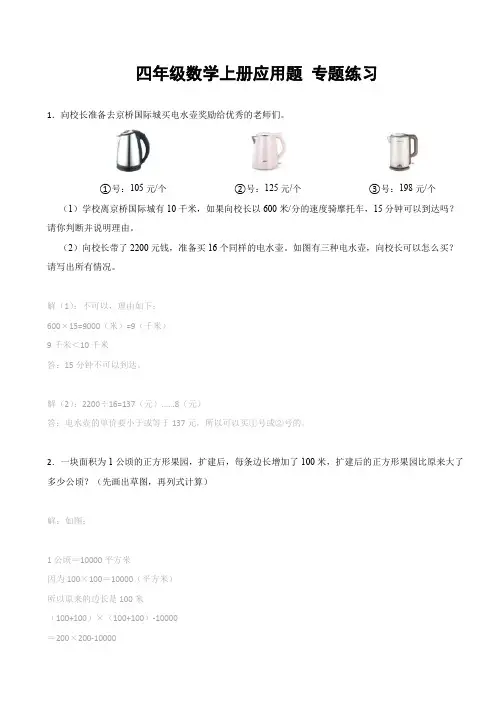 四年级数学上册应用题专题全解析