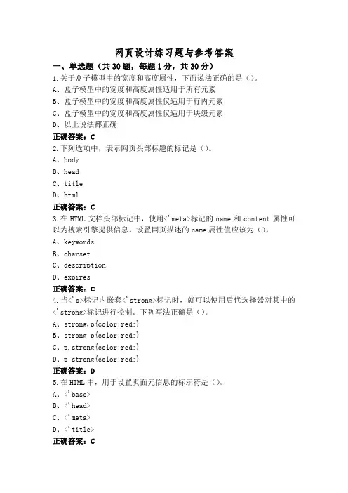网页设计练习题与参考答案