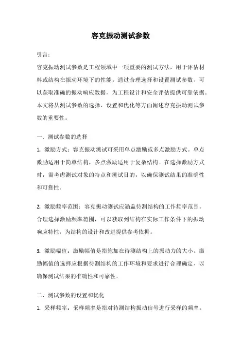 容克振动测试参数