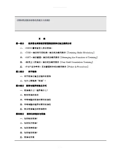 [标准化]]培训手册