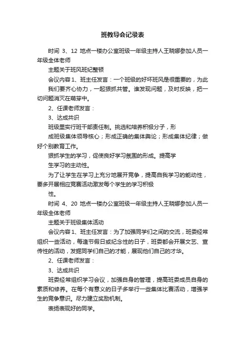 班教导会记录表