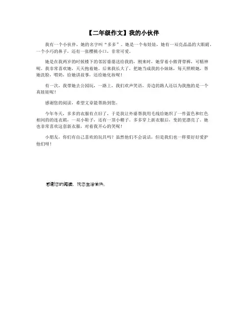 【二年级作文】我的小伙伴