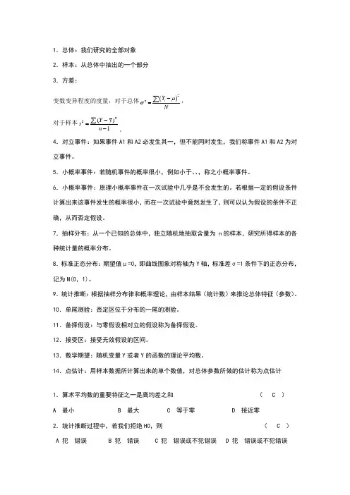 生物统计学