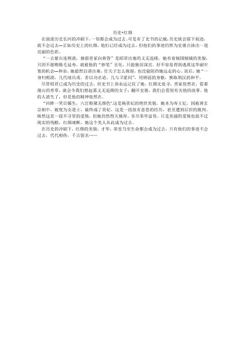 历史红颜