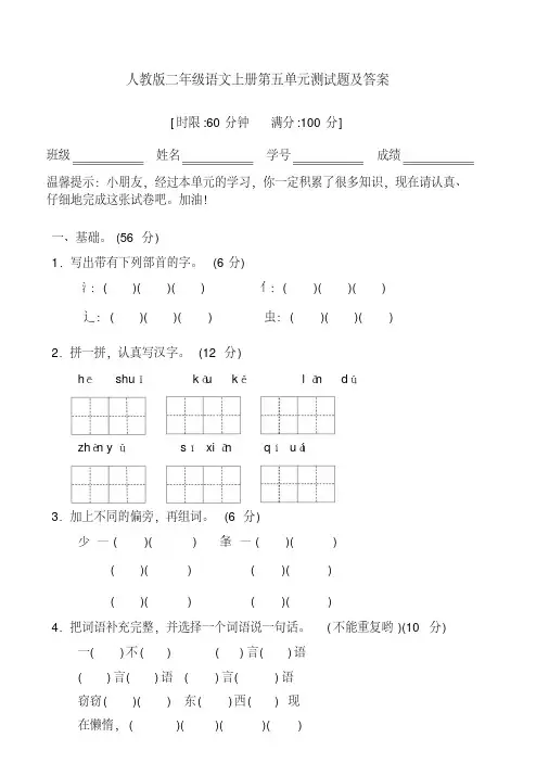 人教版二年级语文上册第五单元测试题及答案