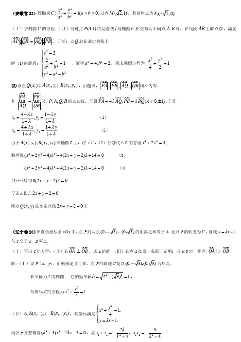 解析几何(解答题)答案