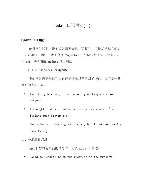 update口语用法(一)
