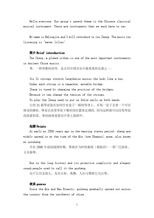古筝 中英介绍