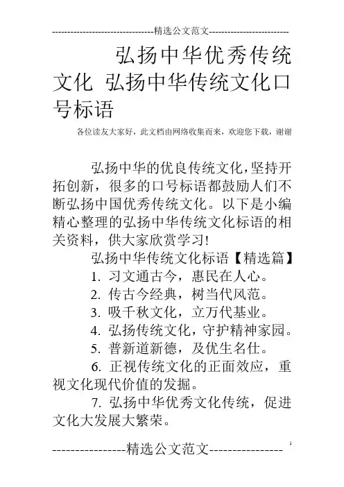 弘扬中华优秀传统文化 弘扬中华传统文化口号标语