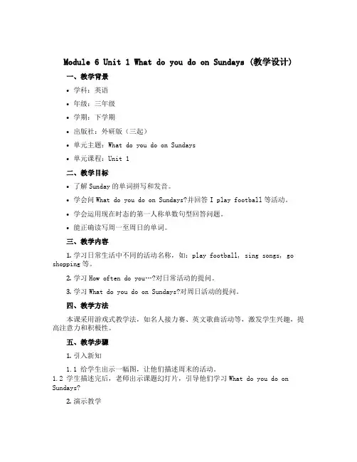 Module 6 Unit 1 What do you do on Sundays(教学设计)-20