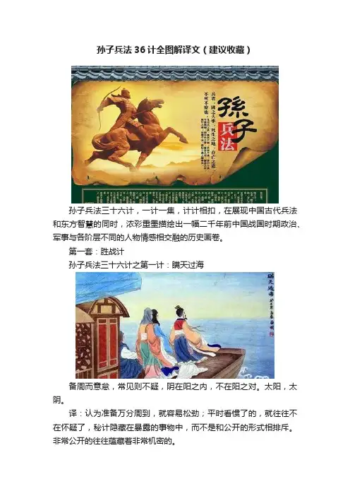 孙子兵法36计全图解译文（建议收藏）