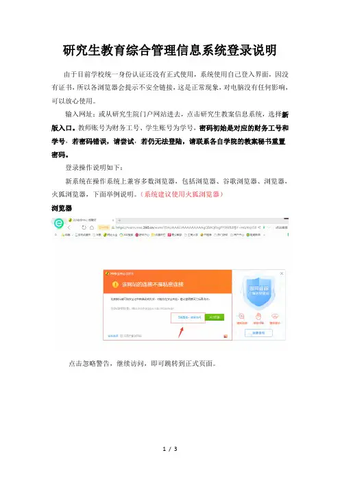 研究生教育综合管理信息系统登录说明