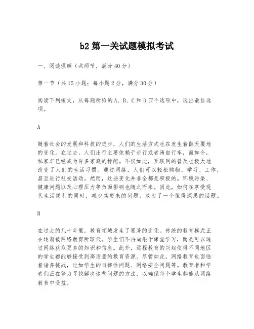 b2第一关试题模拟考试