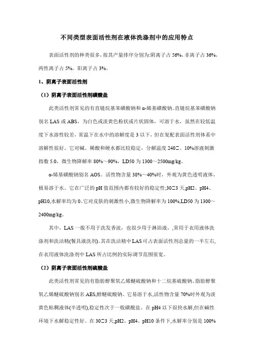不同类型表面活性剂在液体洗涤剂中的应用特点