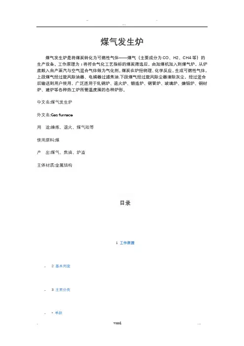 煤气发生炉的原理