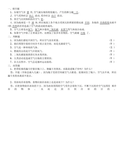 【精品】苏教版小学科学四年级上册教参1、2单元复习题及答案.doc
