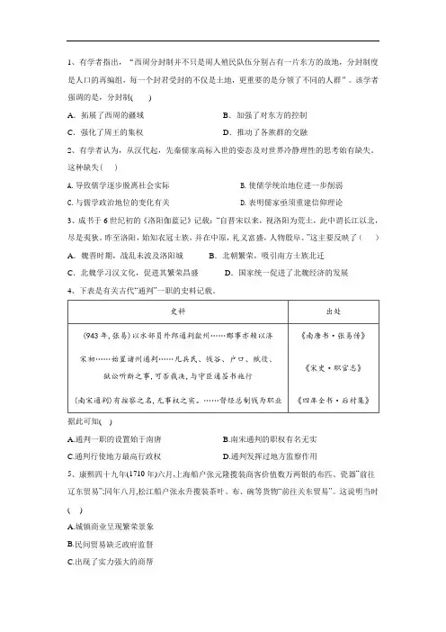 2020届新高考历史模拟导航卷(山东卷)第一卷