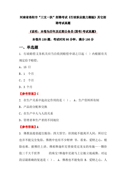 河南省洛阳市“三支一扶”招聘考试《行政职业能力测验》真题