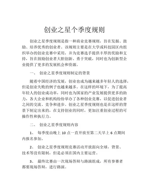 创业之星个季度规则