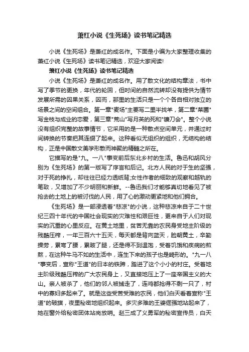 萧红小说《生死场》读书笔记精选