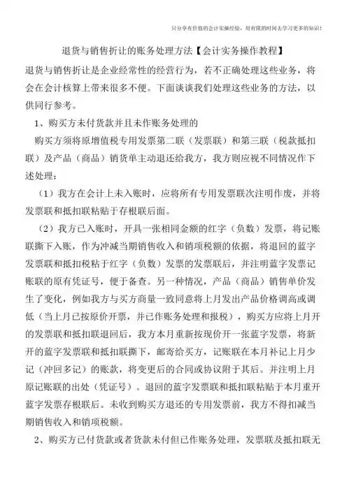 退货与销售折让的账务处理方法【会计实务操作教程】