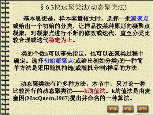 快速聚类法