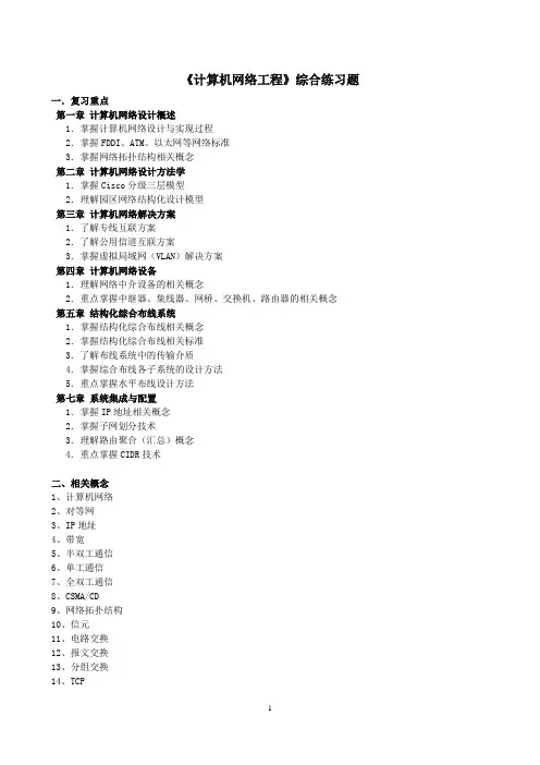 《计算机网络工程》习题集及参考答案