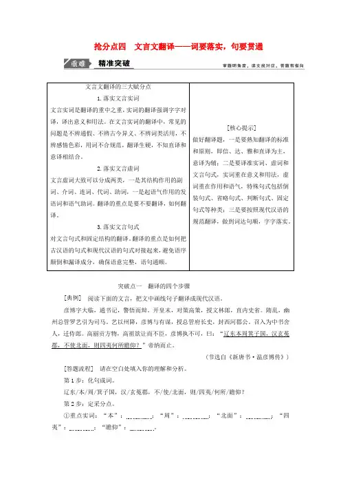 最新高考语文二轮复习专题：文言文翻译讲义含解析