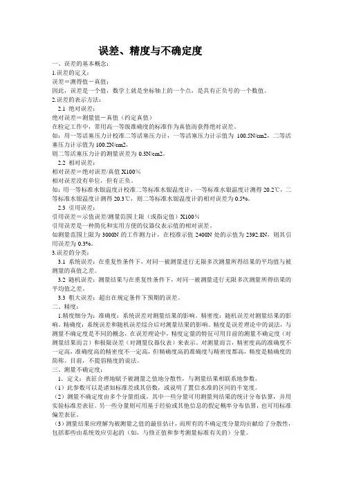 误差、精度与不确定度