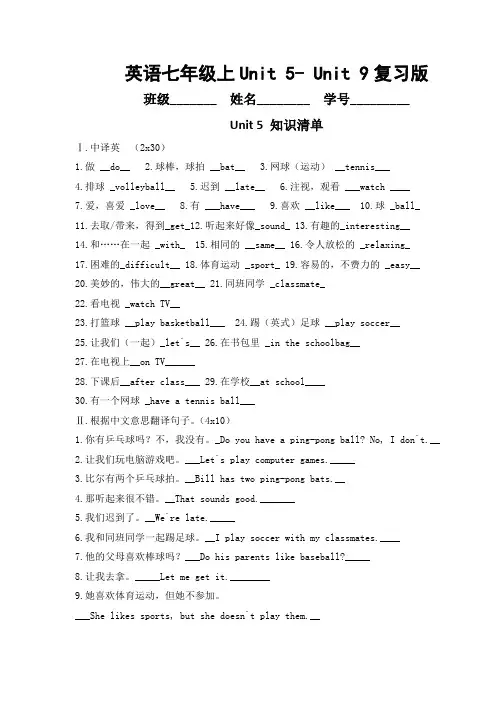 人教版七年级英语上册 Units 5-9复习版