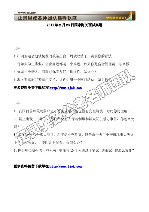 2011年公务员国家海关面试真题(附广西真题)