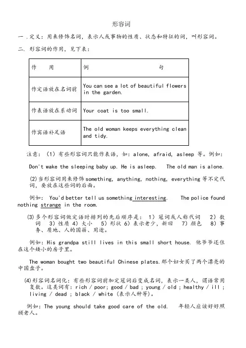 初中英语形容词和副词的用法