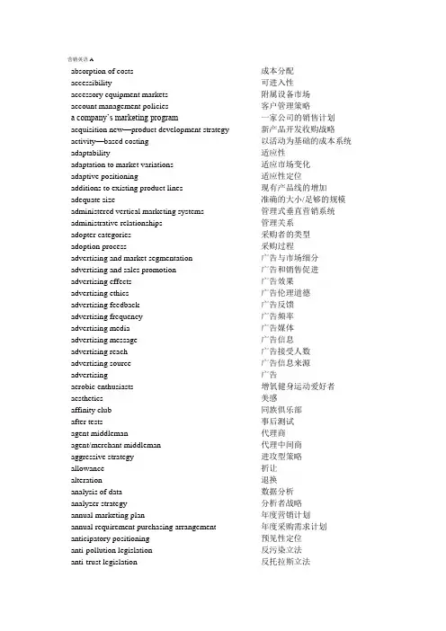 营销英语(全)