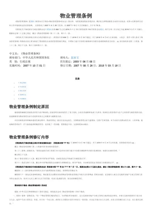 中华人民共和国物业管理条例 2