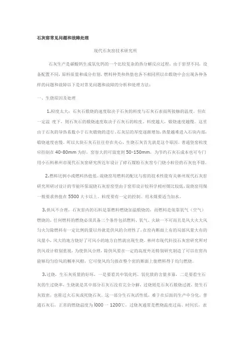 石灰窑常见问题和故障处理
