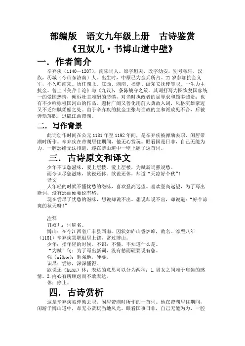部编版  语文九年级上册  古诗鉴赏《丑奴儿·书博山道中壁》
