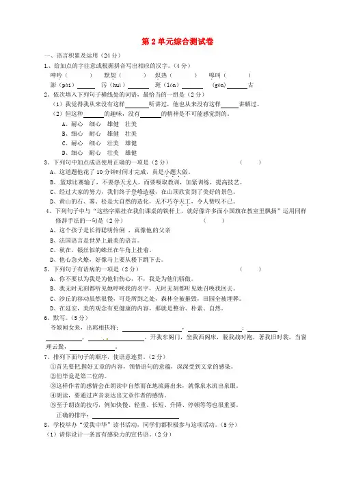 (新人教版)七年级语文下册：第2单元综合测试卷(含答案)