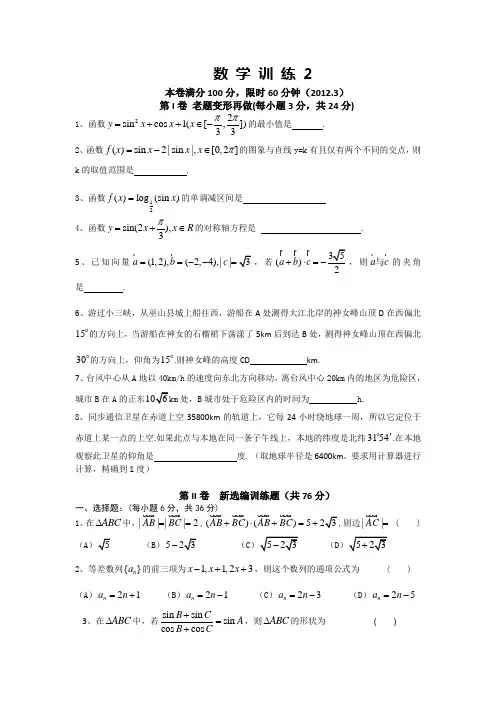 2020年高一数学下册周末作业题2