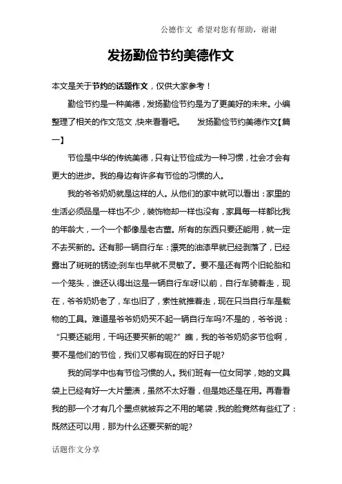 发扬勤俭节约美德作文