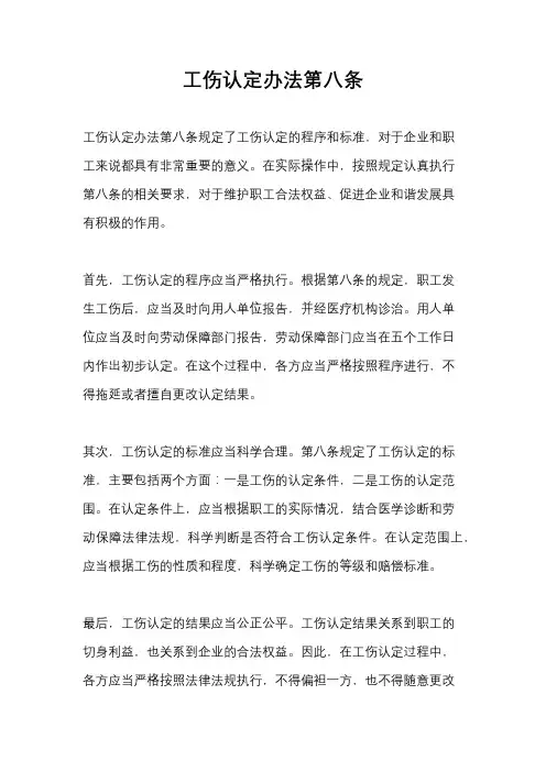 工伤认定办法第八条
