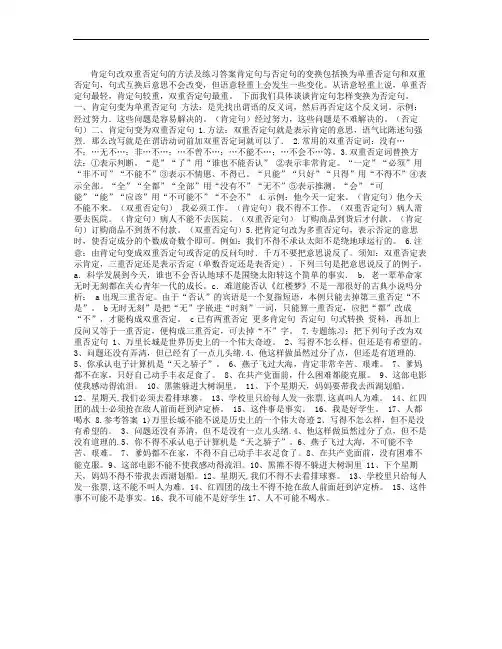 肯定句改双重否定句的方法详解及练习、答案