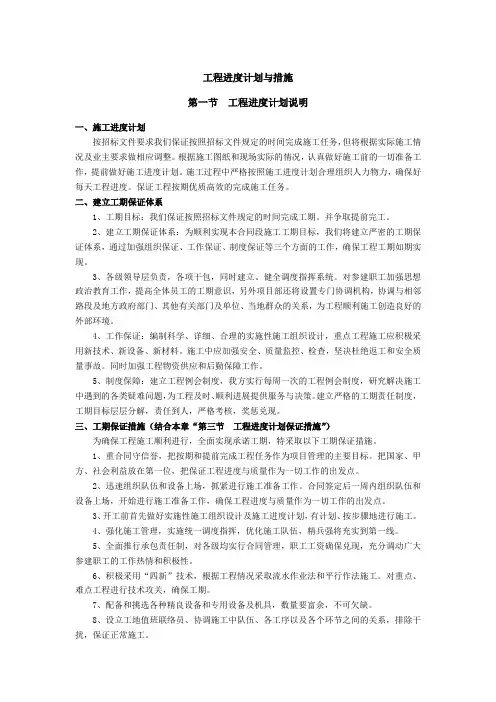 工程进度计划与措施