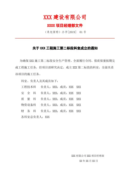 项目部科室成立红头文件
