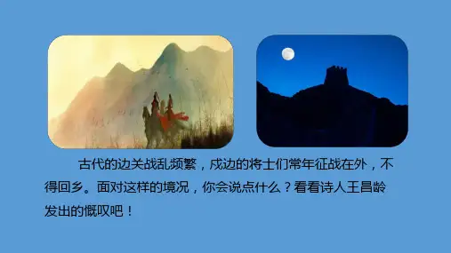 部编版四年级上册语文课件-21 古诗三首ppt上课用