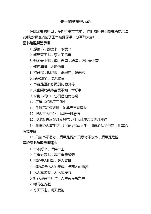 关于图书角提示语