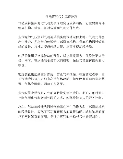 气动旋转接头工作原理