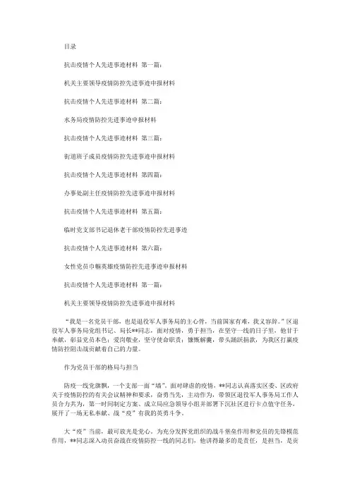 抗击疫情个人先进事迹材料(6篇)