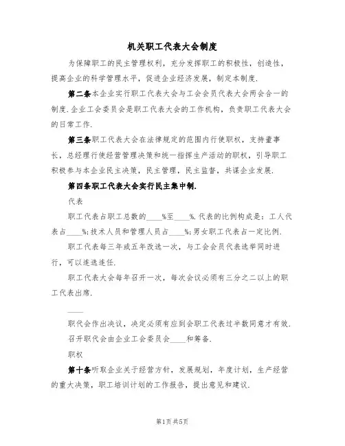 机关职工代表大会制度(3篇)